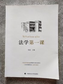 法学第一课