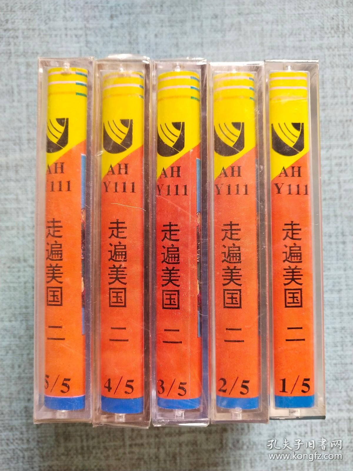 走遍美国二1-5 磁带