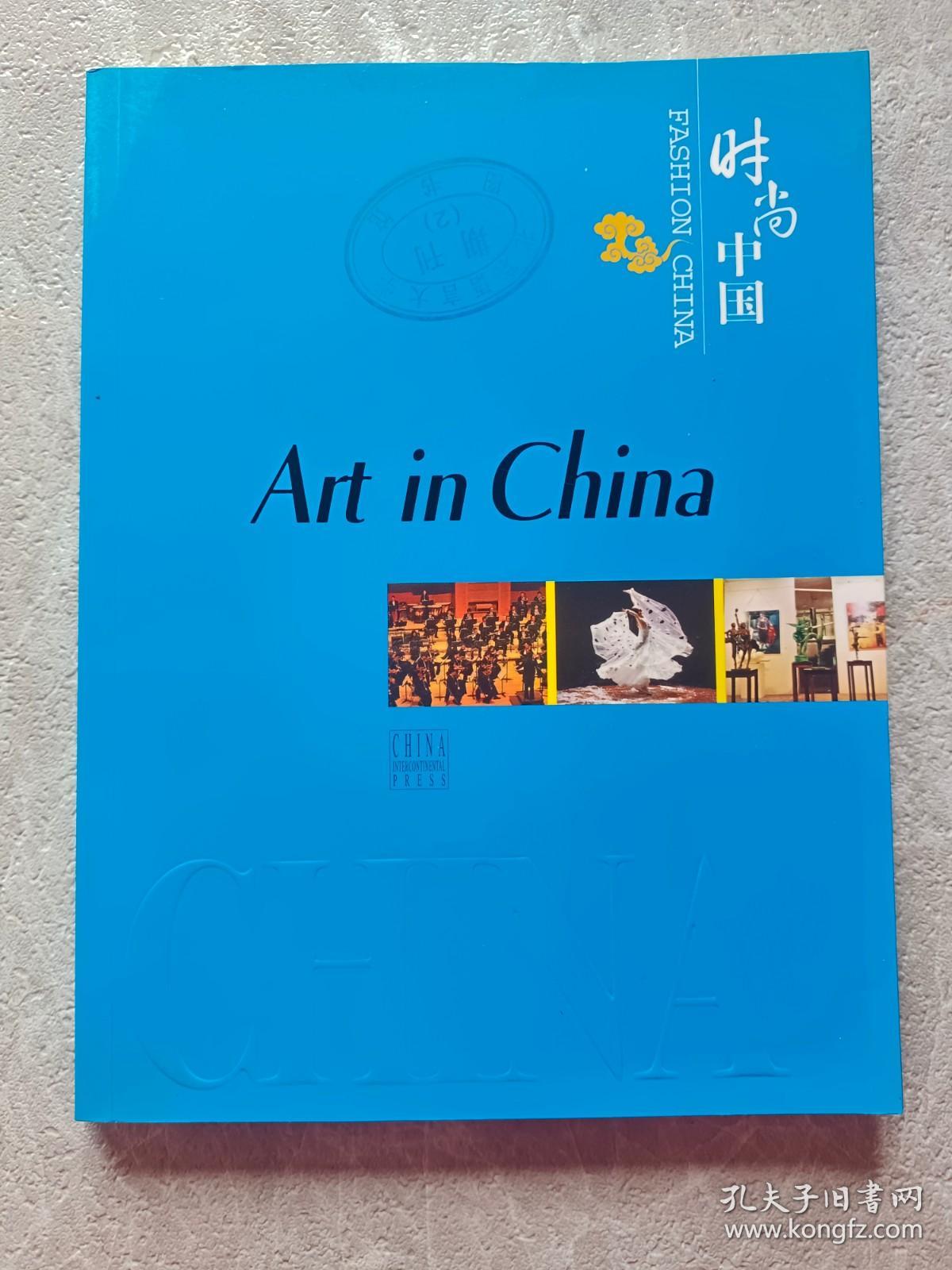 时尚中国英文版