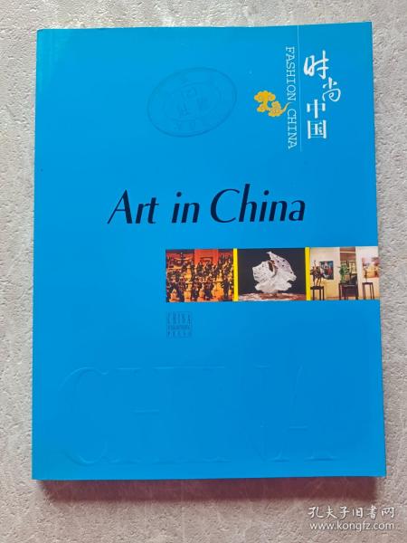 时尚中国英文版