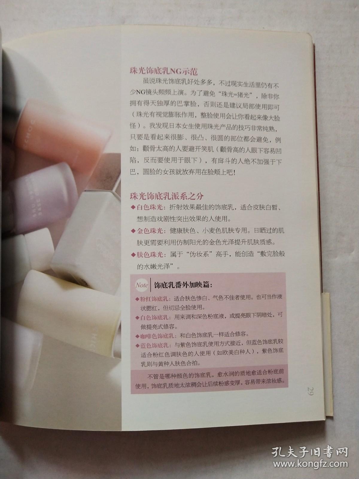 点击查看原图 彩妆天王Kevin裸妆圣经