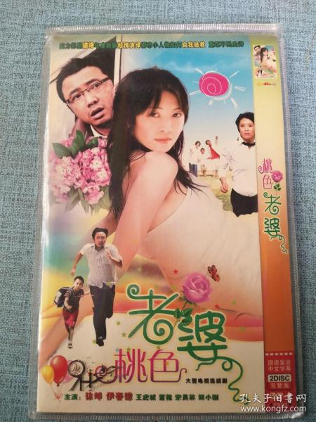 桃色老婆 DVD