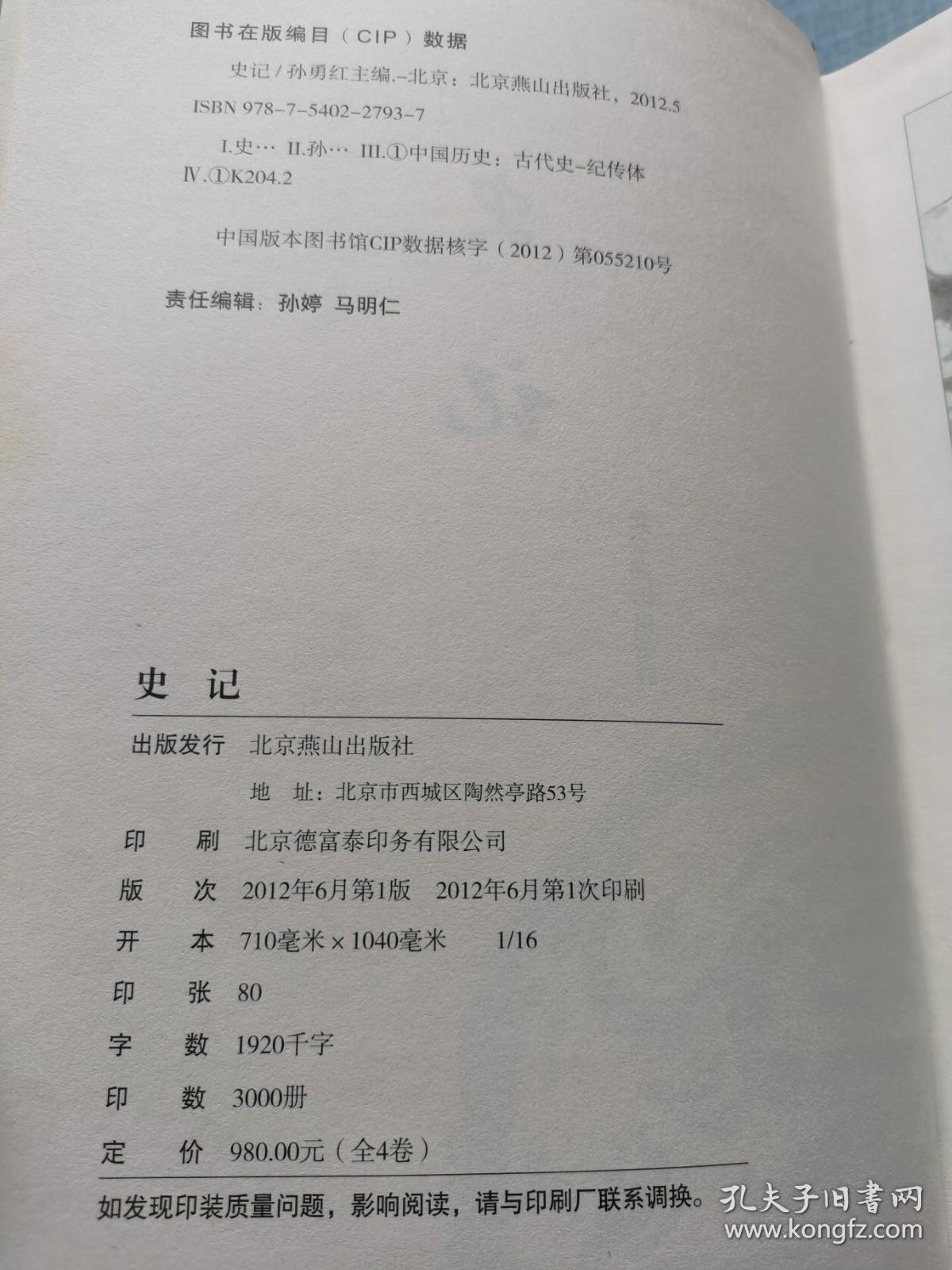 《史记》1-4卷
