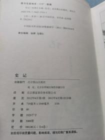 《史记》1-4卷