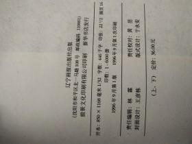 中国人永不言败（下）