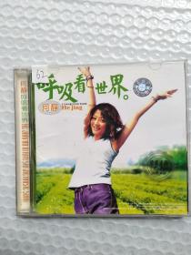 呼吸看世界 何静 CD