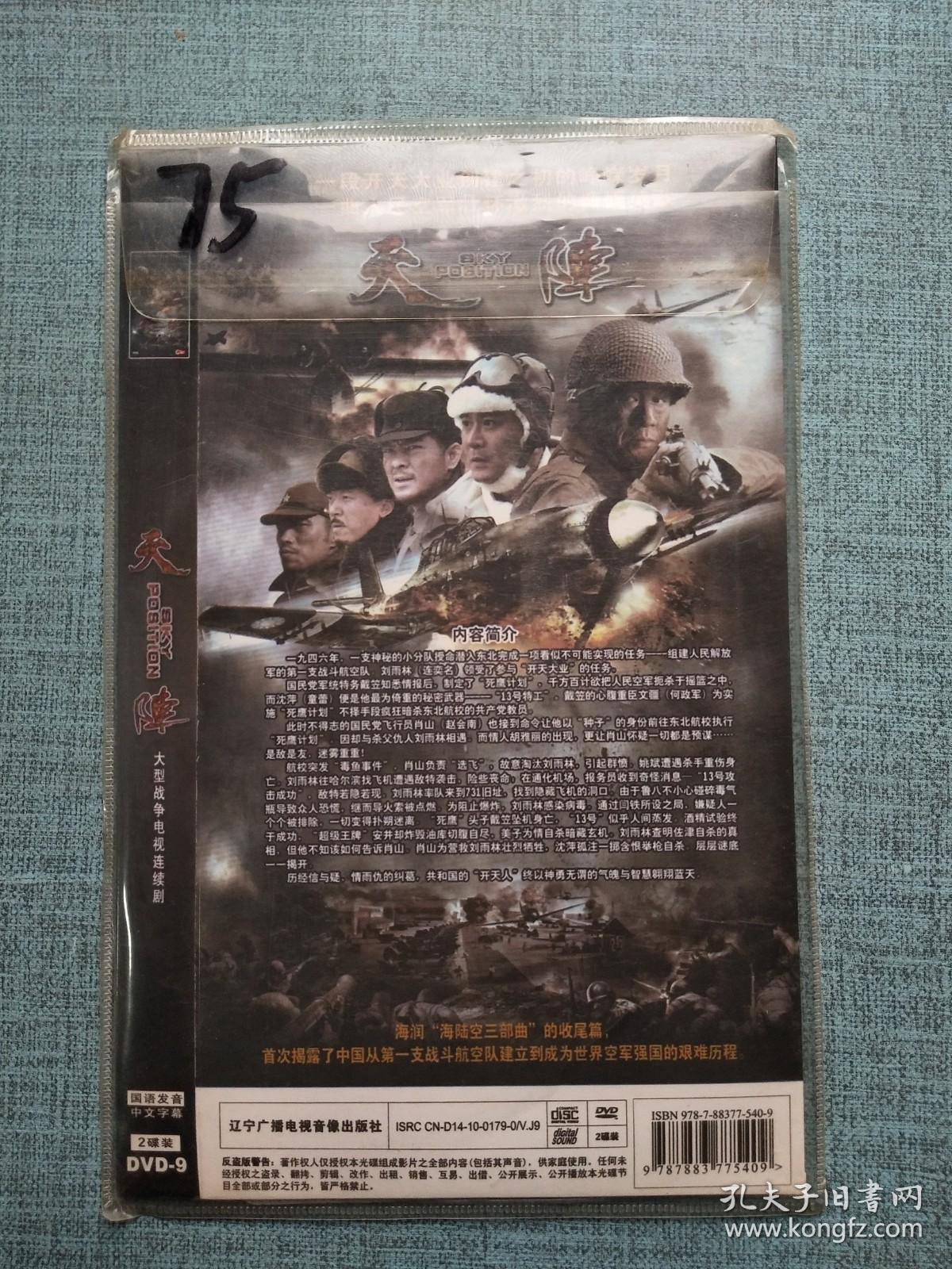 天阵   DVD