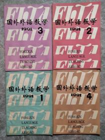 国外外语教学1991年1-4