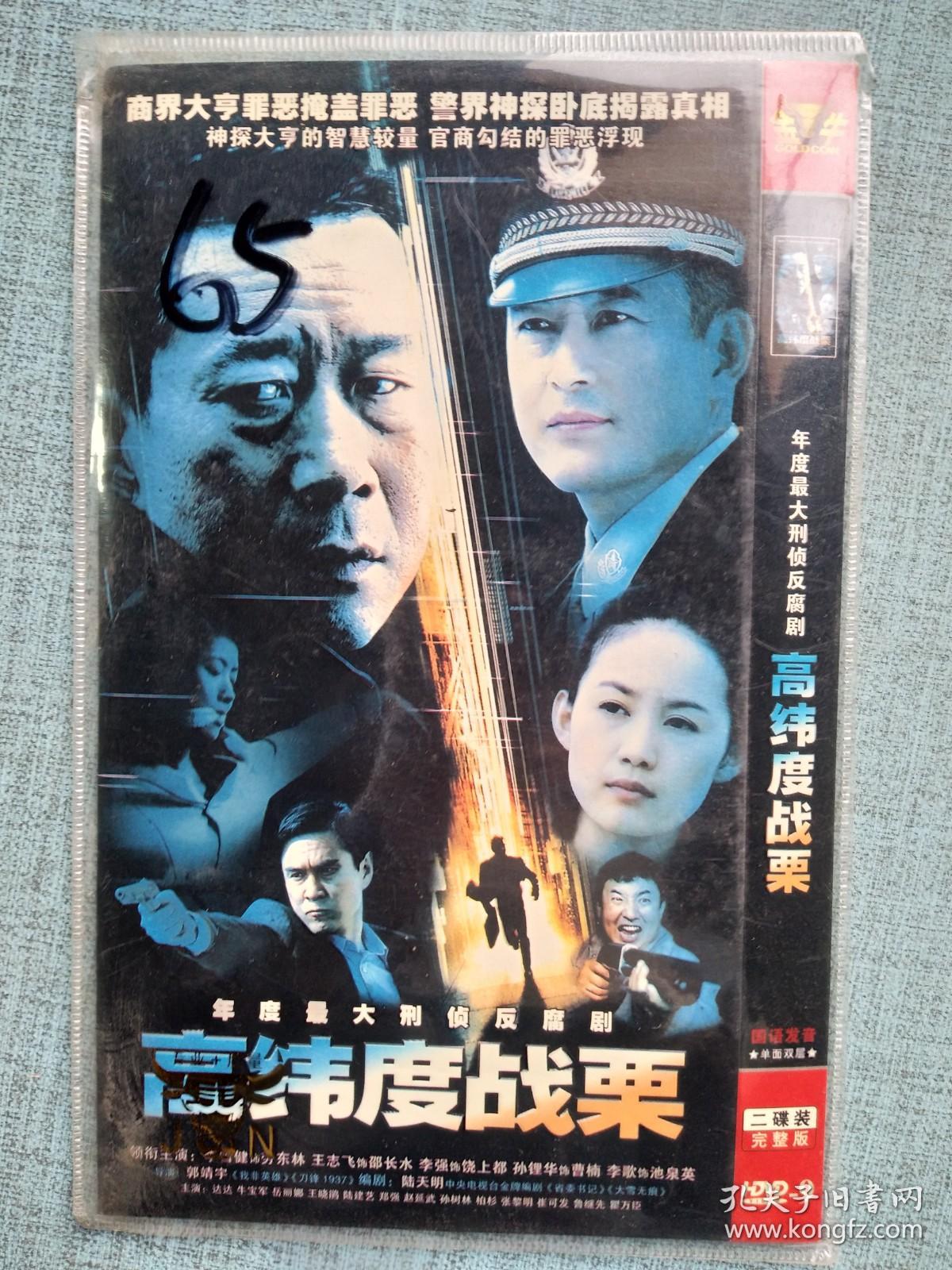 高纬度战栗 DVD
