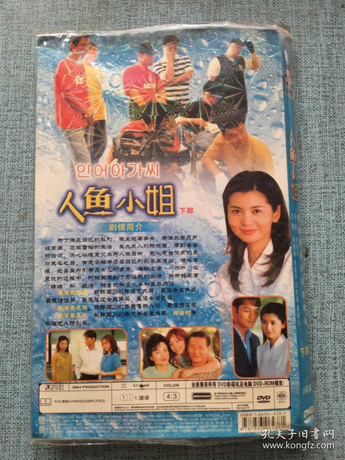 人鱼小姐下部 八碟装 DVD