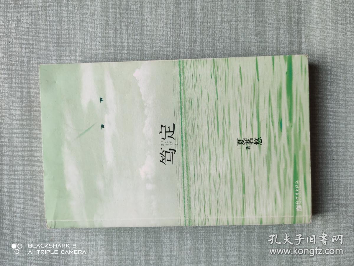 笃定：You are My Sunshine