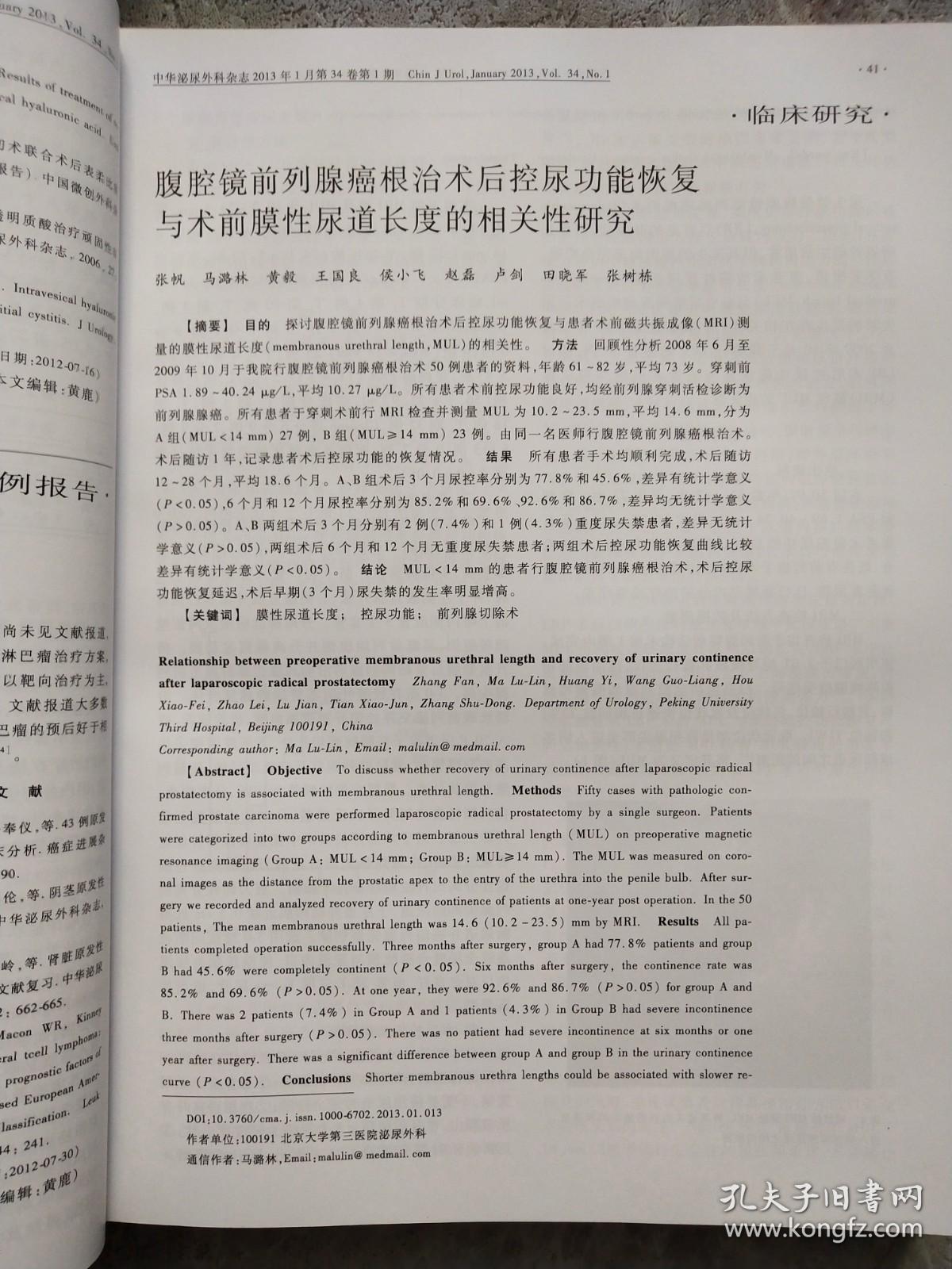 点击查看原图 中华泌尿科杂志 2013年第34卷 1-6/7-12