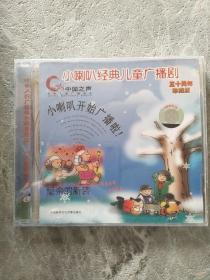 小喇叭经典儿童广播剧 VCD