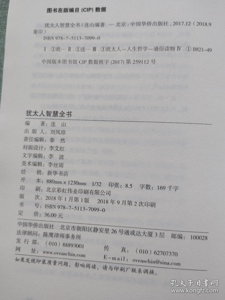 犹太人智慧全书