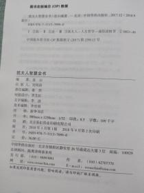 犹太人智慧全书