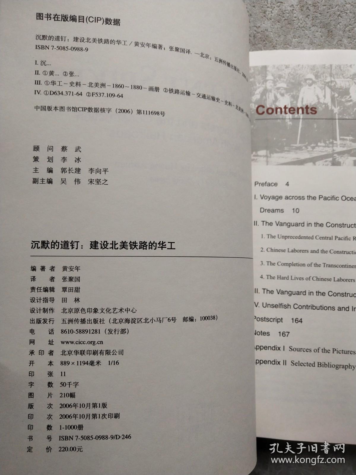 沉默的道钉 : 建设北美铁路的华工 : 英文