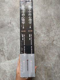 教学中的心理学 第14版 上下册（全二册）