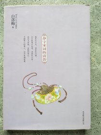 白落梅作品：相思莫相负·静守宋词的清韵