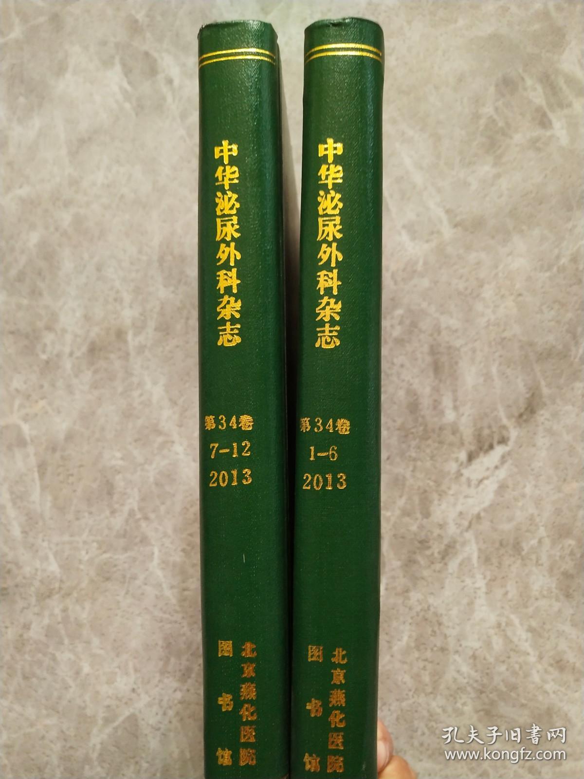 点击查看原图 中华泌尿科杂志 2013年第34卷 1-6/7-12