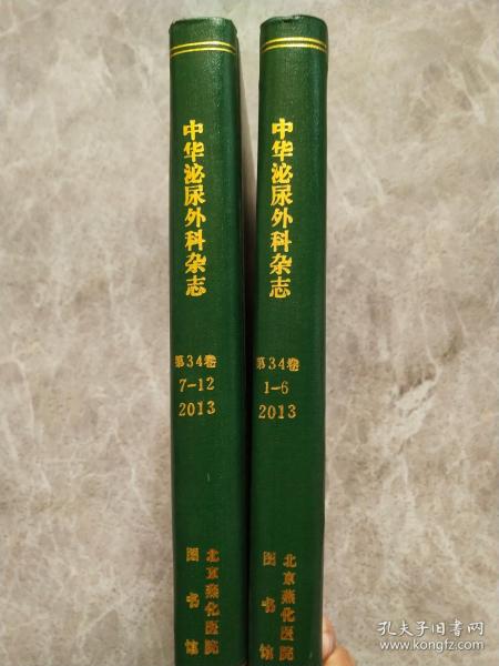 中华泌尿科杂志 2013年第34卷 1-6/7-12