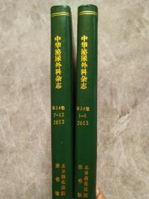 中华泌尿科杂志 2013年第34卷 1-6/7-12