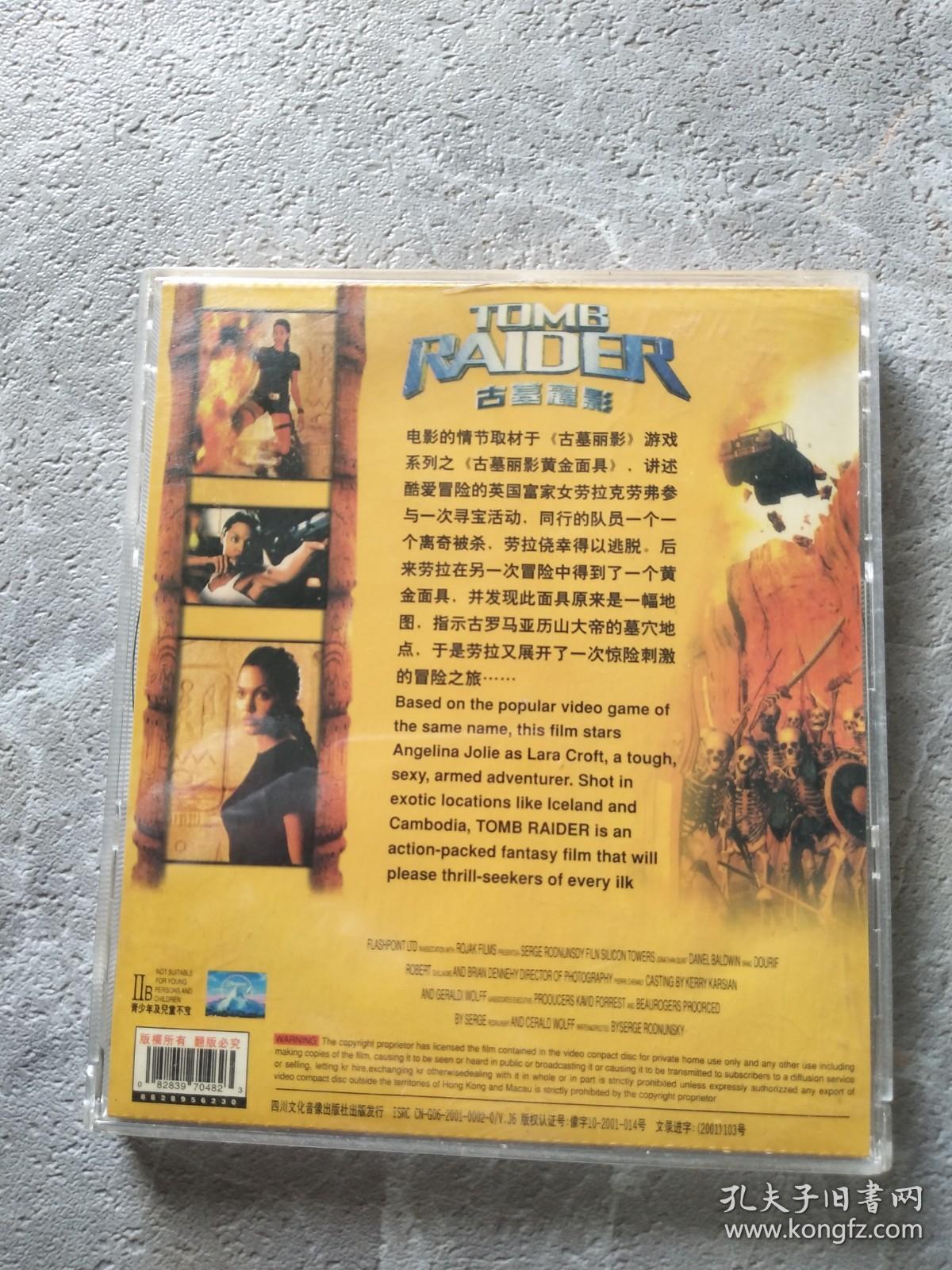 古墓丽影  VCD