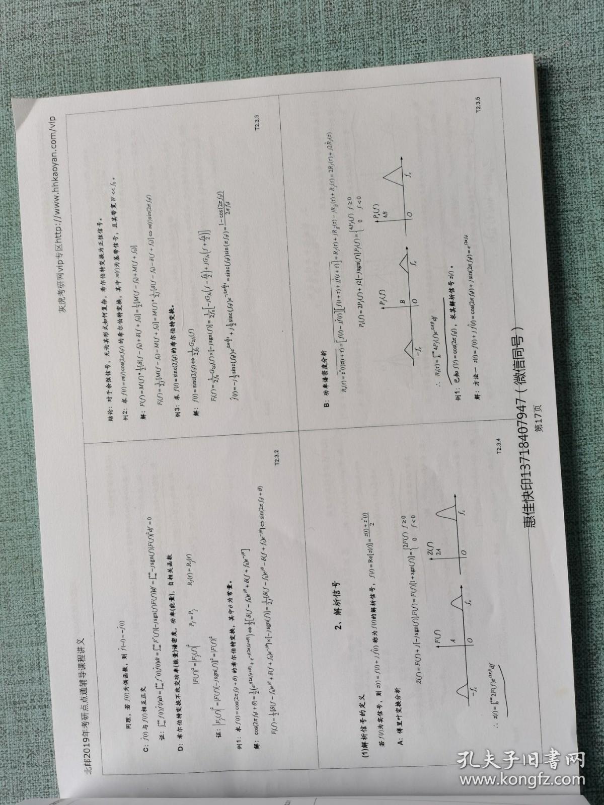 通信原理讲义知识分册 学山灰虎编写