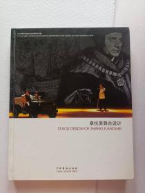 章抗美舞台设计
