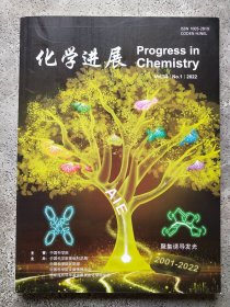 化学进展 2022年第34卷第1期
