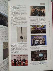 积学日新 华东师范大学书法篆刻办学十年大事记 2014-2024