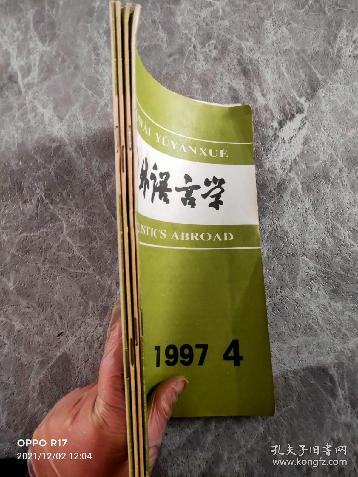 国外语言学1997（1-4期）