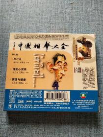 中国相声大全马三立 DVD