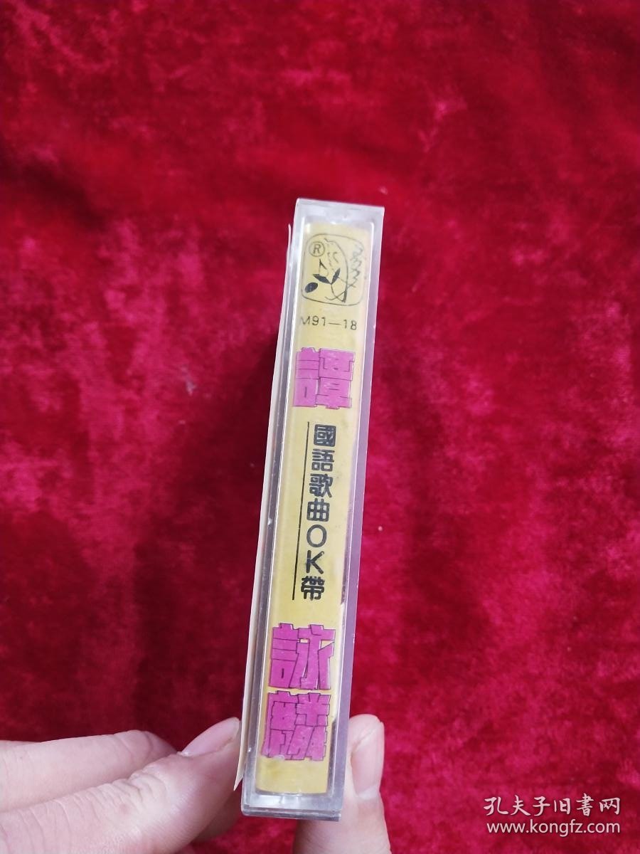 磁带：谭詠麟 国语歌曲OK带