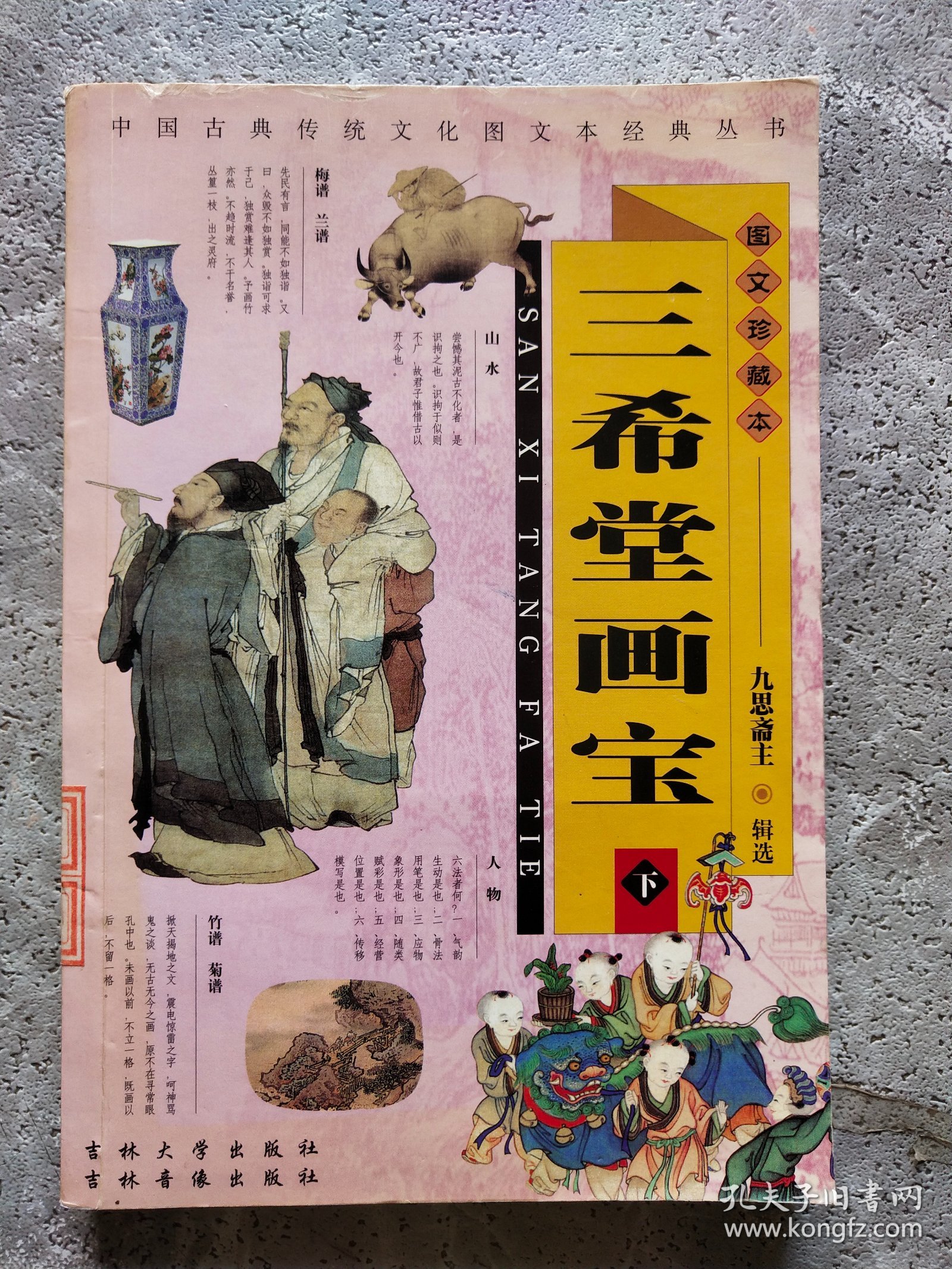 点击查看原图 三希堂画宝 下