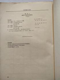 GB中华人民共和国国家标准 量和单位 修订版