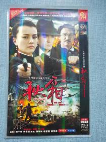 DVD:电视剧 秋霜 二张碟片简装