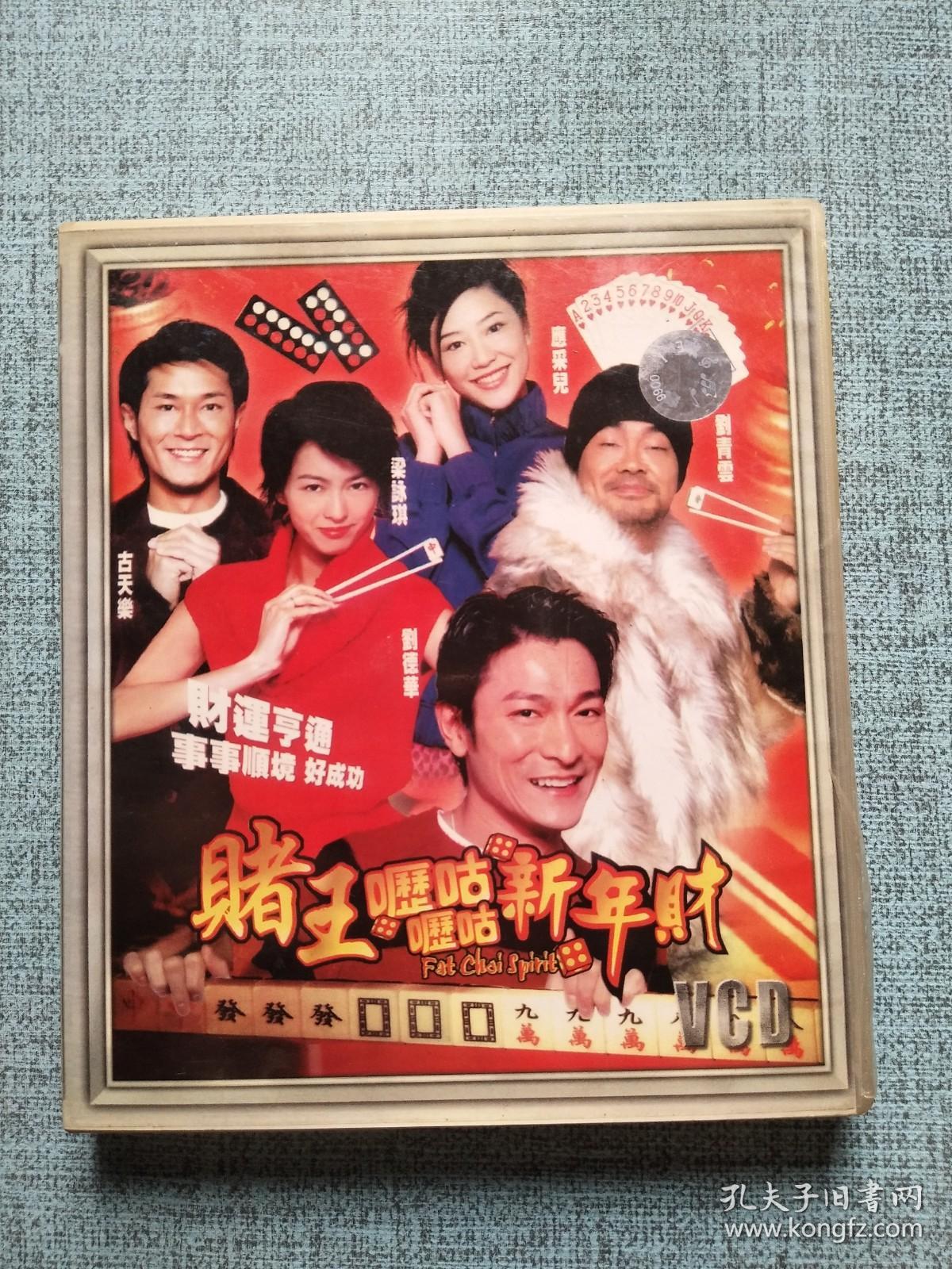赌王呖咕呖咕新年财 1DVD
