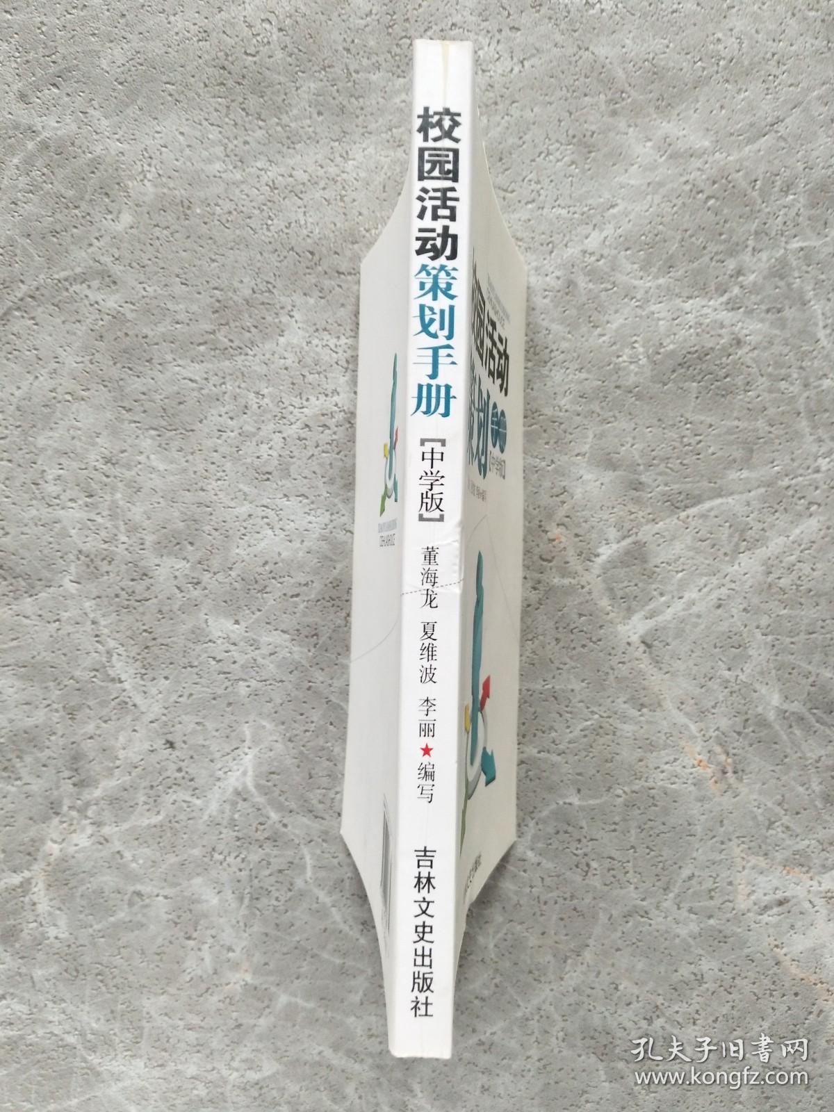 点击查看原图 校园活动策划手册【中学版】