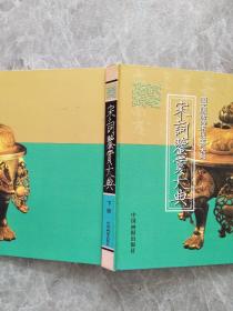 唐诗鉴赏大典 下册