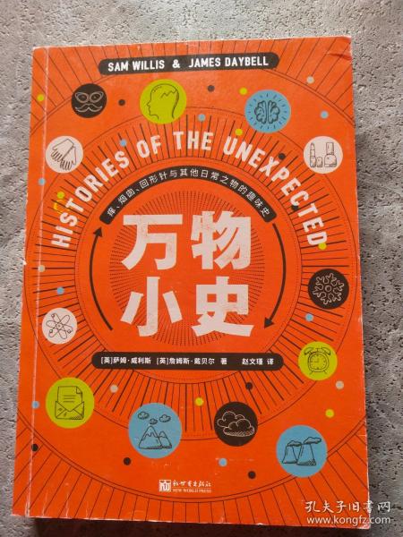 万物小史：痒、烟囱、回形针与其他日常之物的趣味史