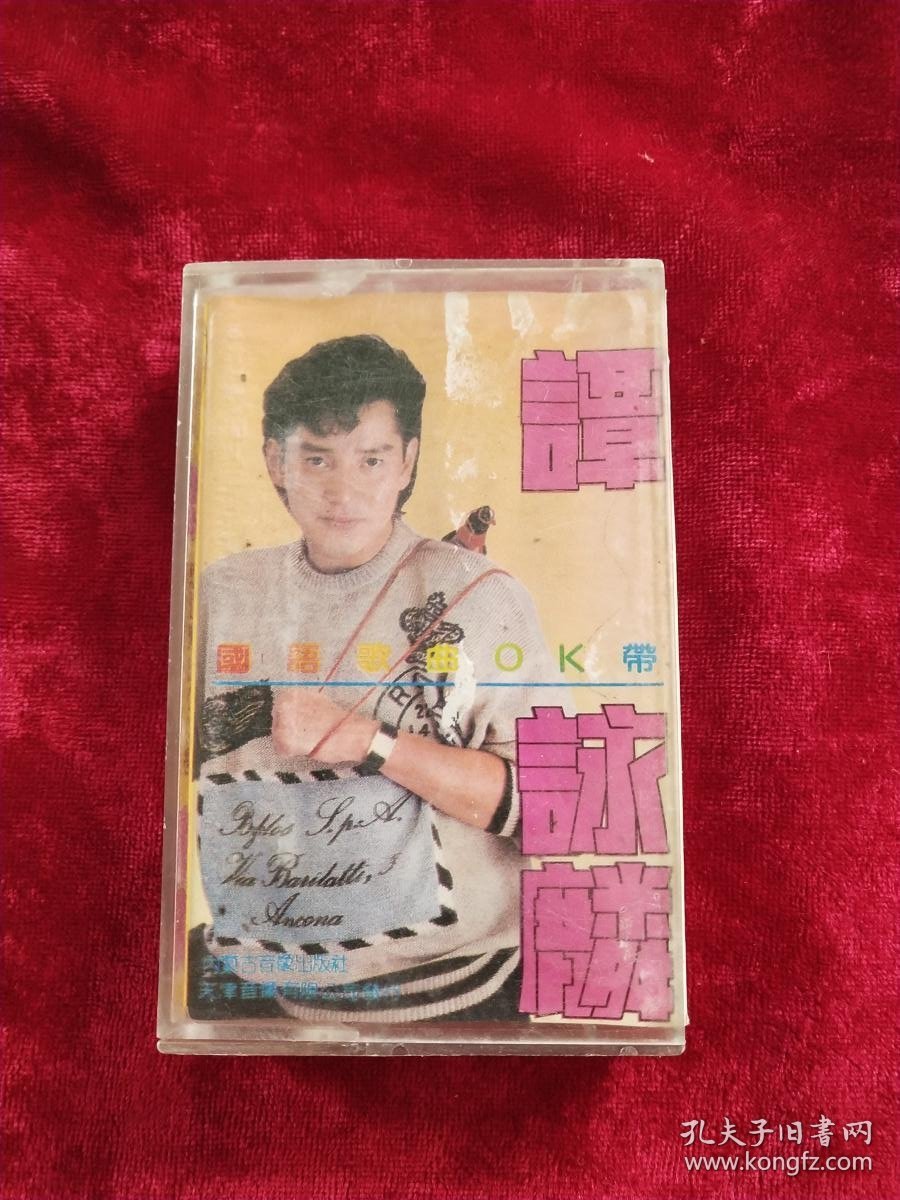 磁带：谭詠麟 国语歌曲OK带