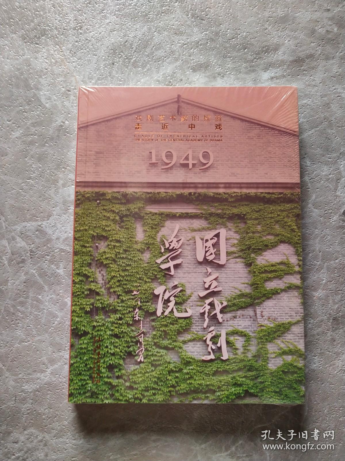 点击查看原图 戏剧艺术家的摇篮(走近中戏)