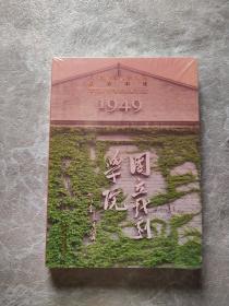 戏剧艺术家的摇篮(走近中戏)