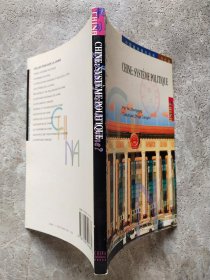 Chine : système politique（中国政治制度 法文）