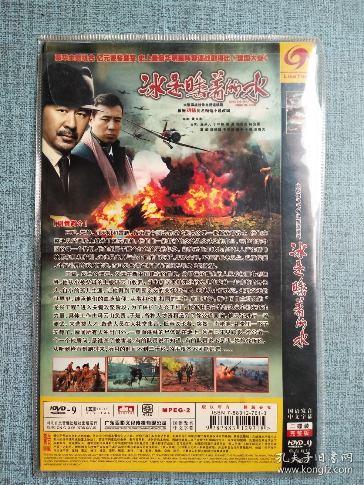 冰是睡着的水  DVD