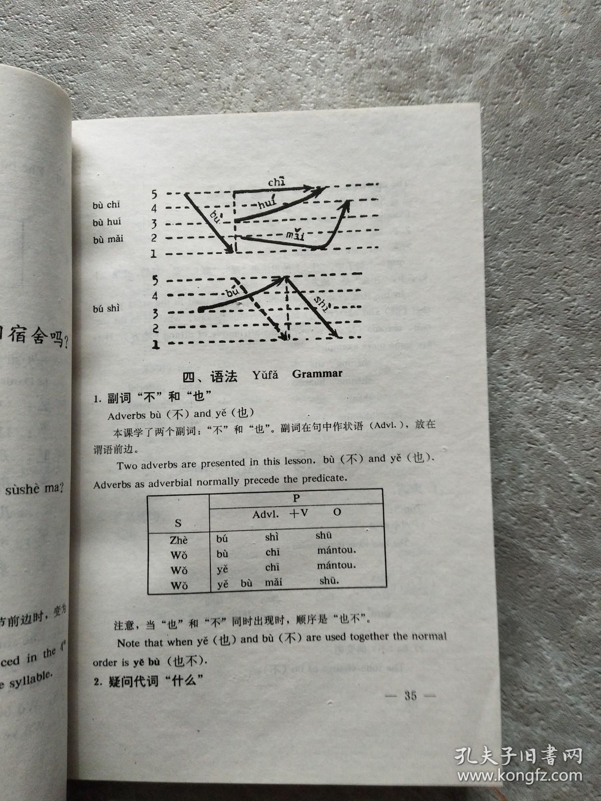 初级汉语课本：1、第二版 1-2【2本合售】
