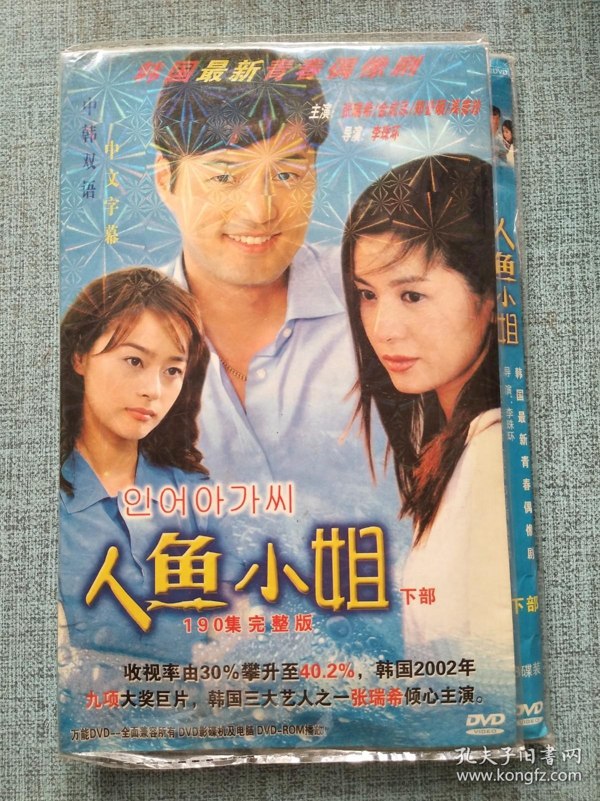 人鱼小姐下部 八碟装 DVD