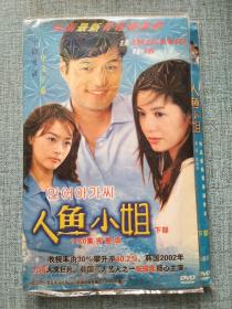 人鱼小姐下部 八碟装 DVD