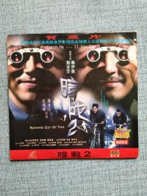 暗战2  DVD