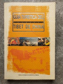 Guia turistica del Tibet de China【西藏旅游指南 西班牙文】